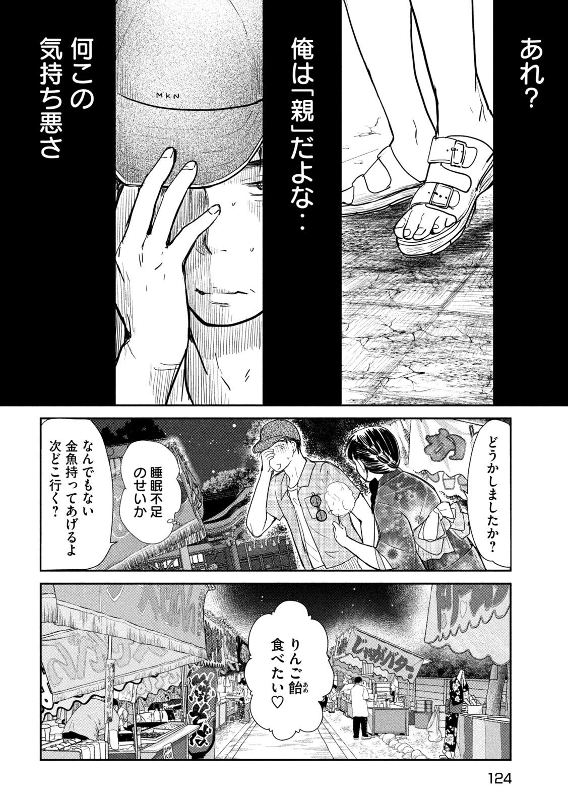 Musuko no Kanojo Chapter 9 14ページ