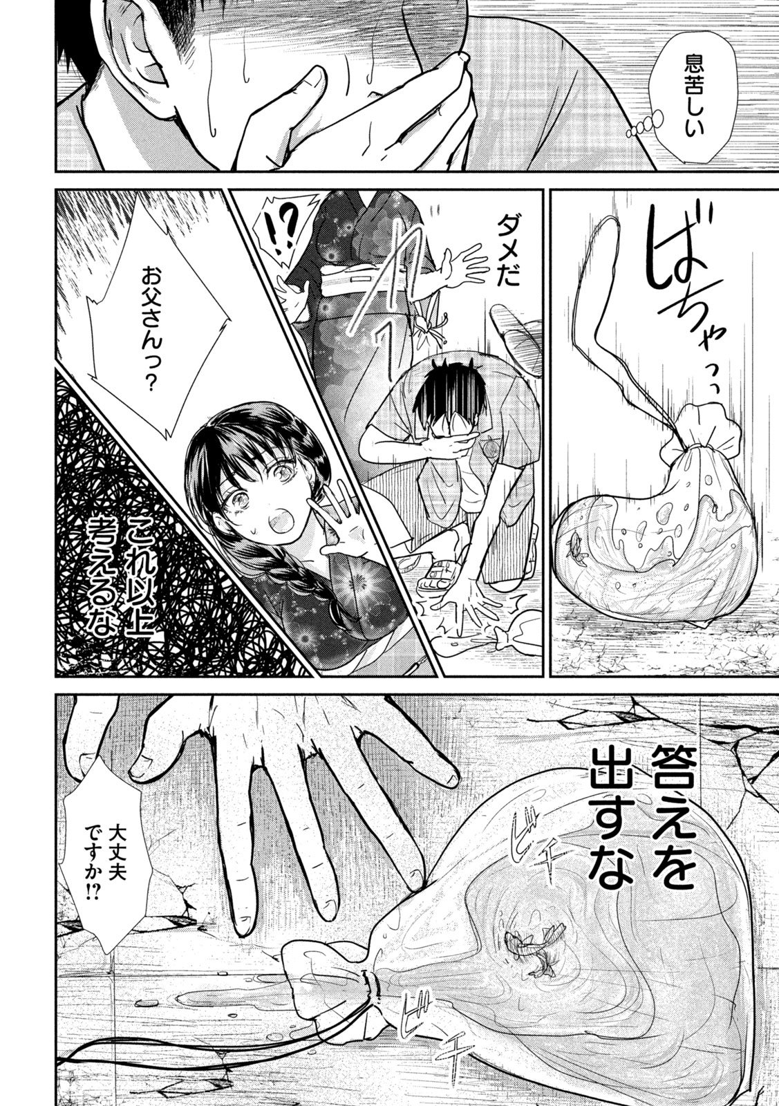 Musuko no Kanojo Chapter 9 16ページ