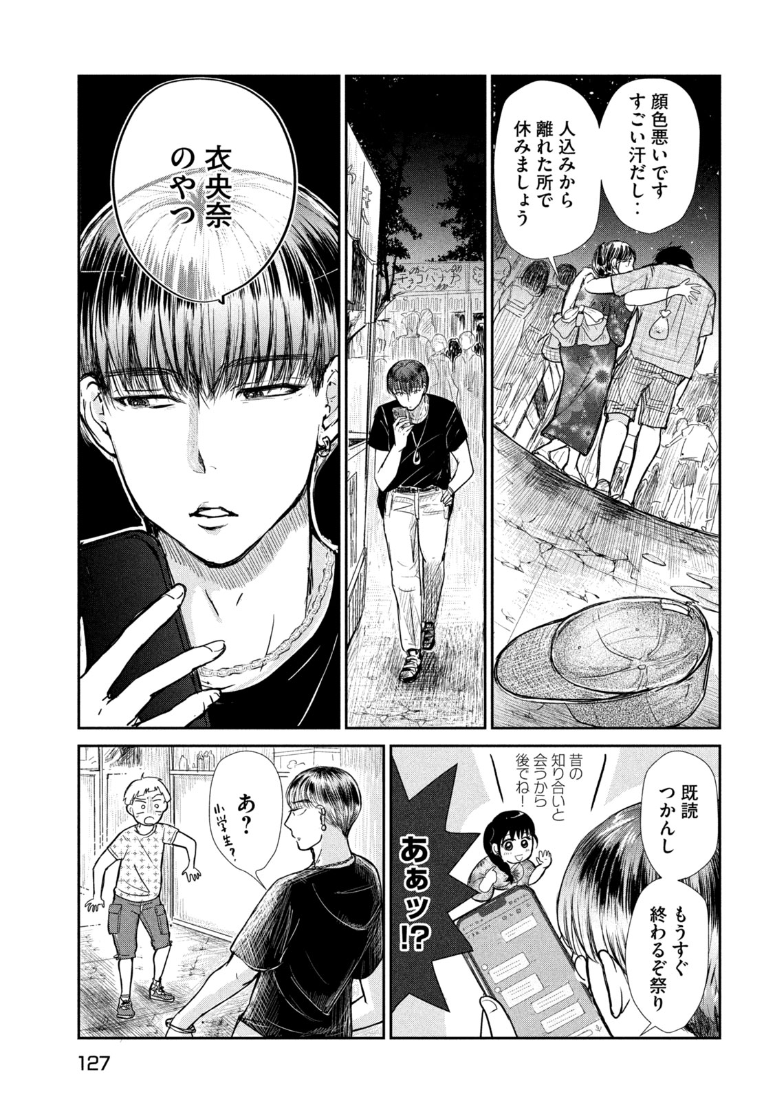 Musuko no Kanojo Chapter 9 17ページ