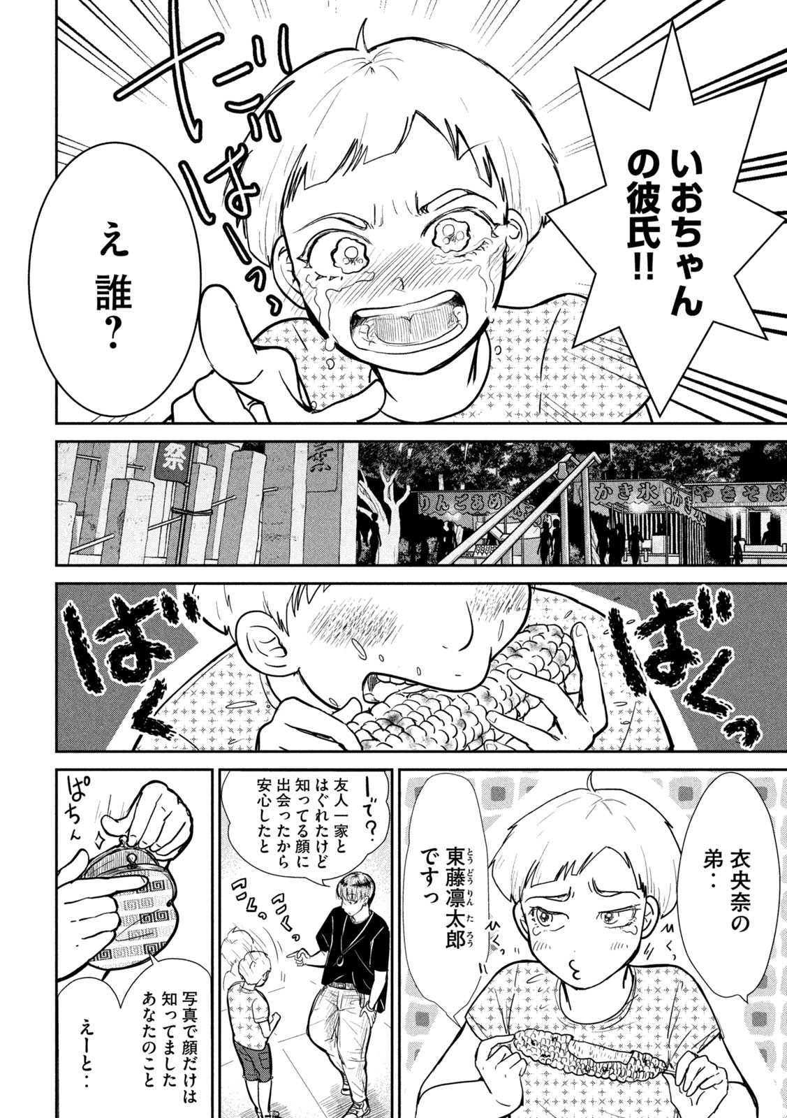 Musuko no Kanojo Chapter 9 18ページ