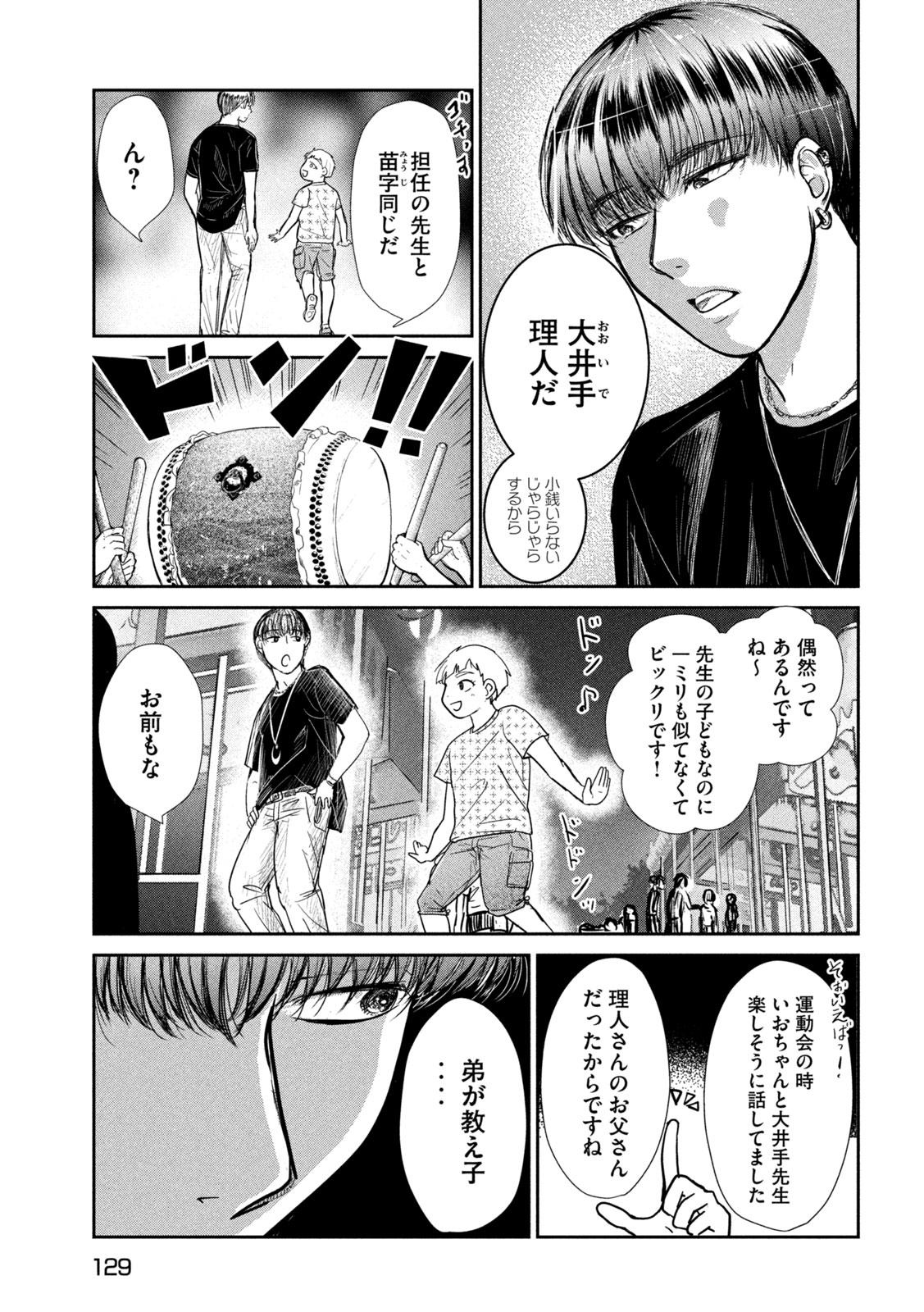 Musuko no Kanojo Chapter 9 19ページ