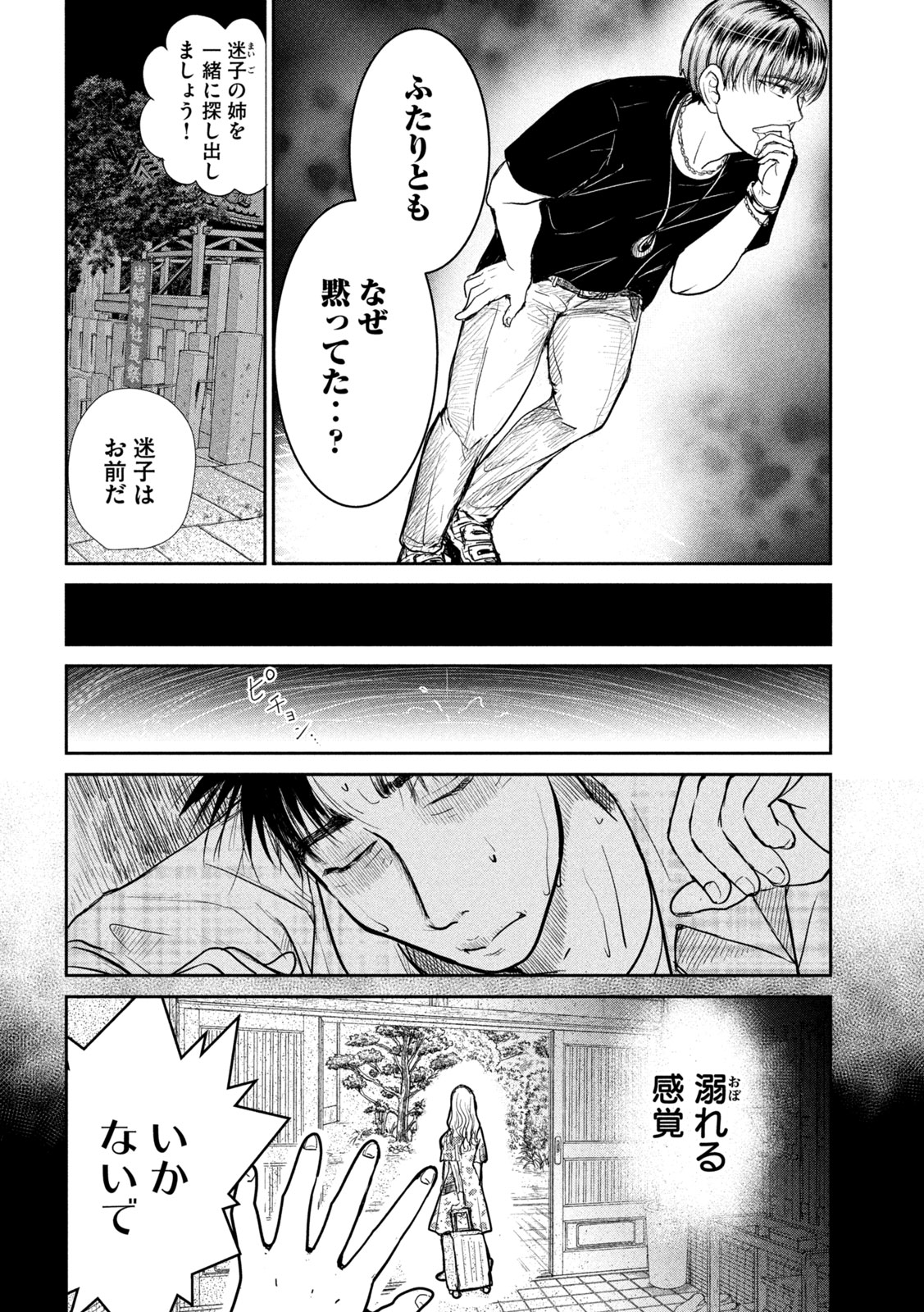 Musuko no Kanojo Chapter 9 20ページ