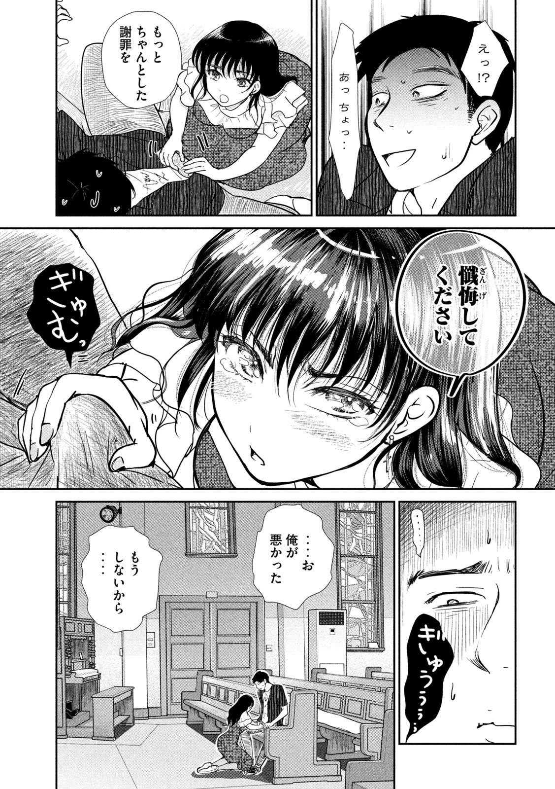 Musuko no Kanojo Chapter 9 3ページ