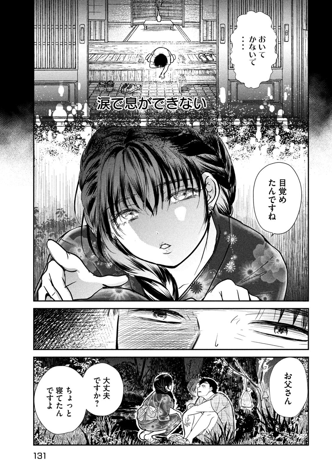 Musuko no Kanojo Chapter 9 21ページ