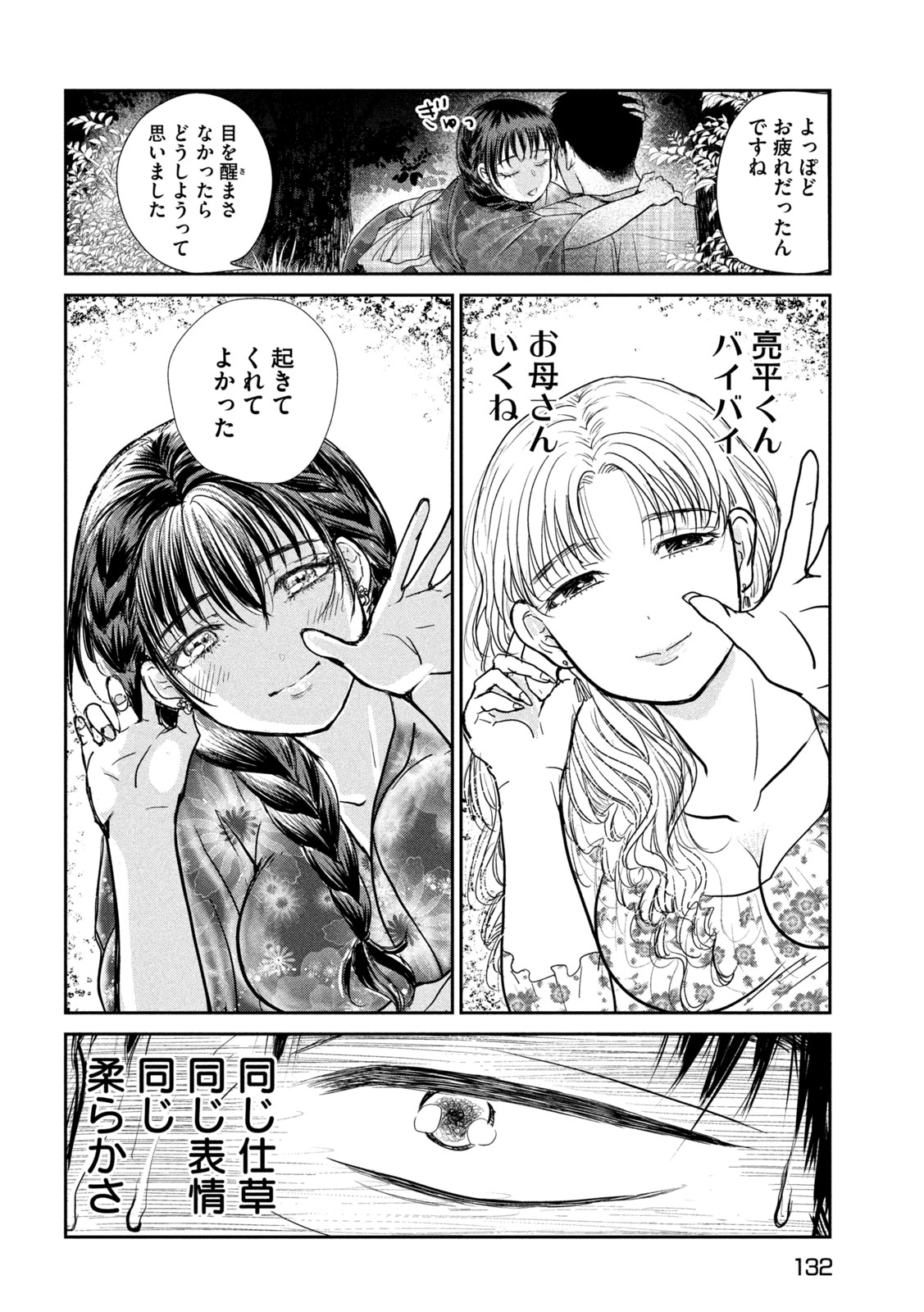 Musuko no Kanojo Chapter 9 22ページ