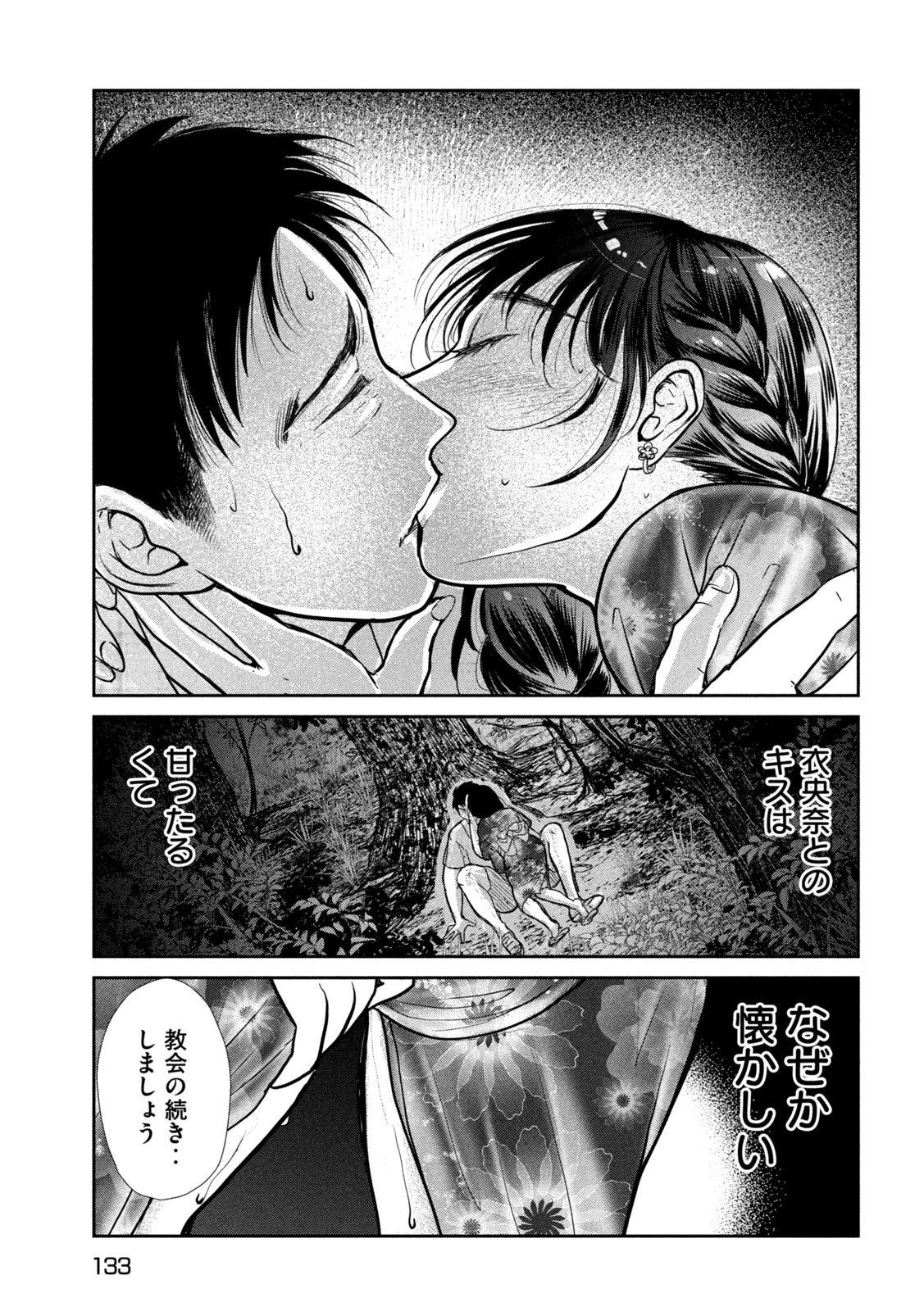 Musuko no Kanojo Chapter 9 23ページ