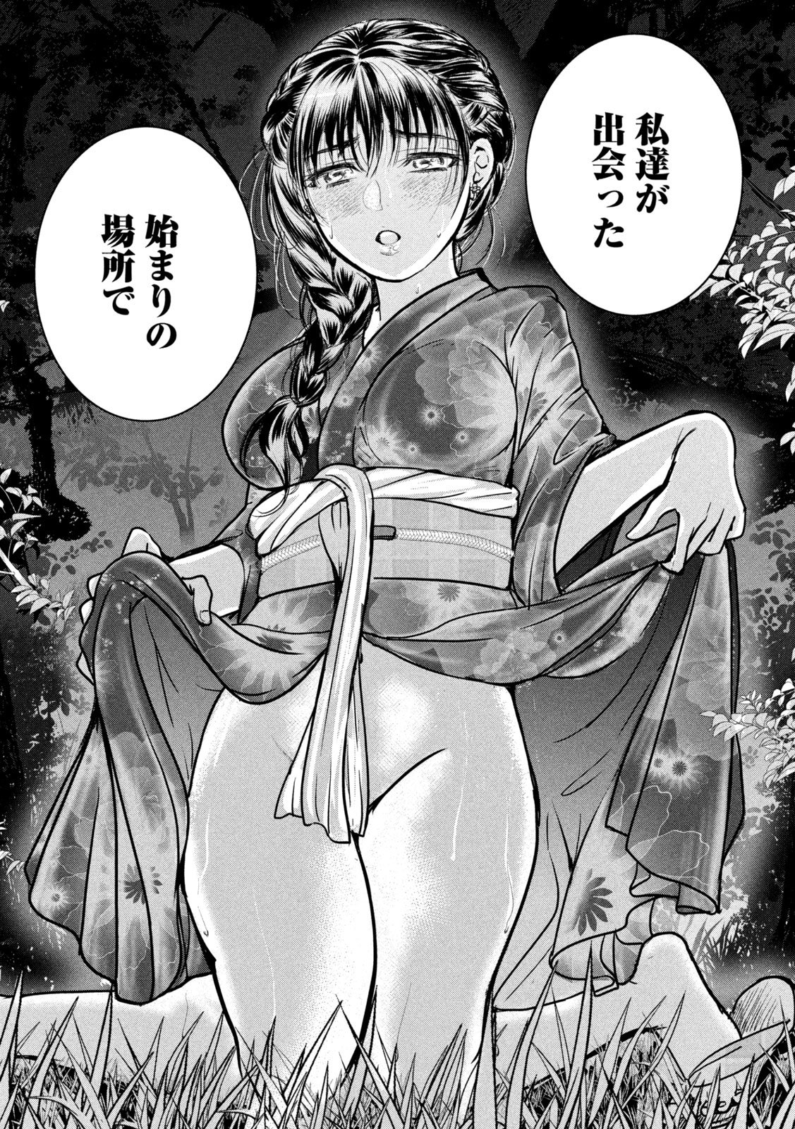 Musuko no Kanojo Chapter 9 24ページ