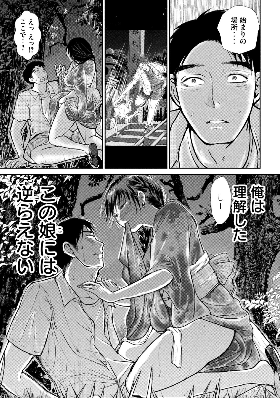 Musuko no Kanojo Chapter 9 25ページ