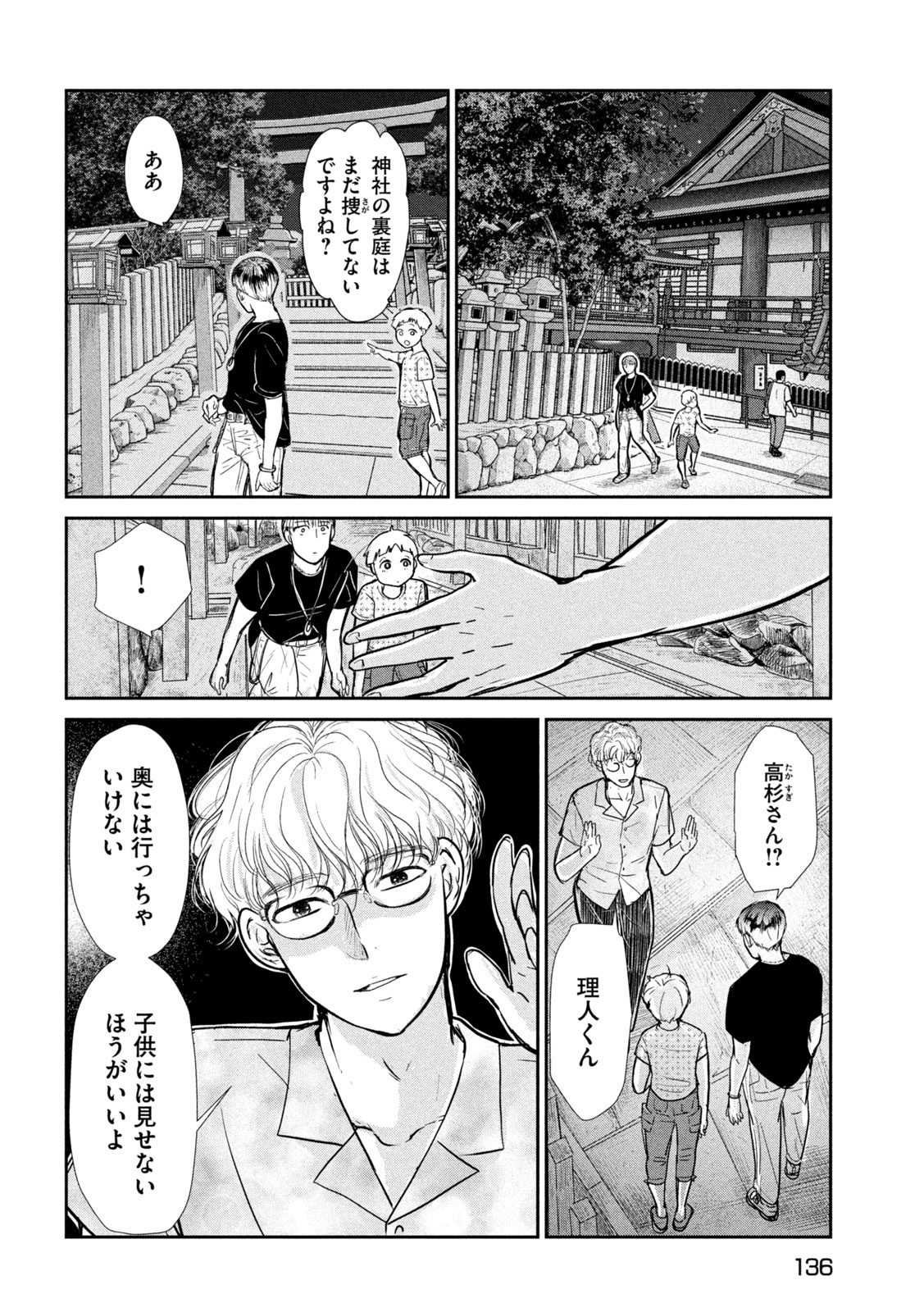 Musuko no Kanojo Chapter 9 26ページ