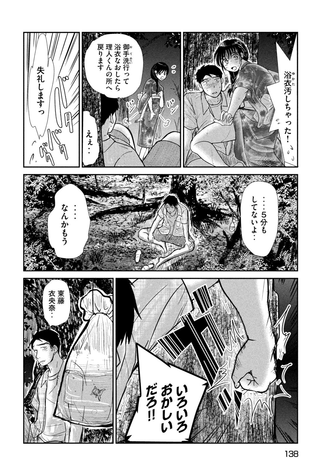 Musuko no Kanojo Chapter 9 28ページ