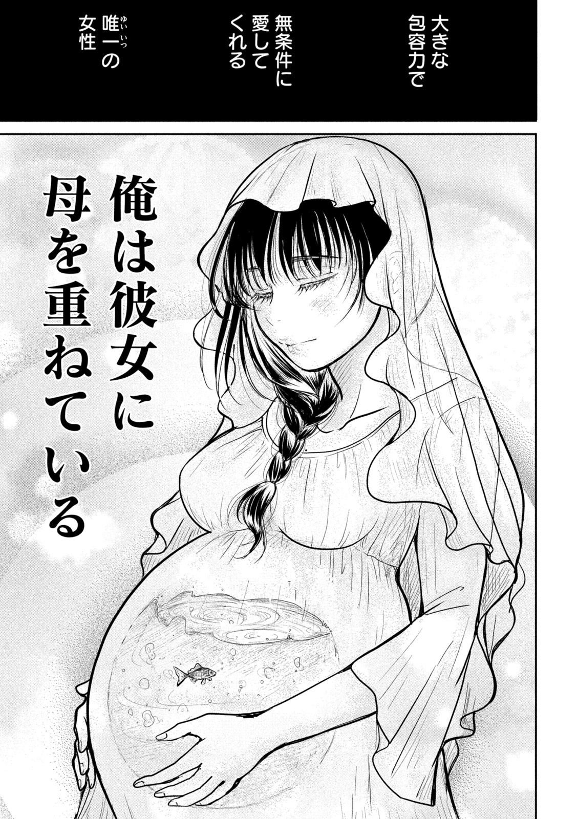 Musuko no Kanojo Chapter 9 29ページ