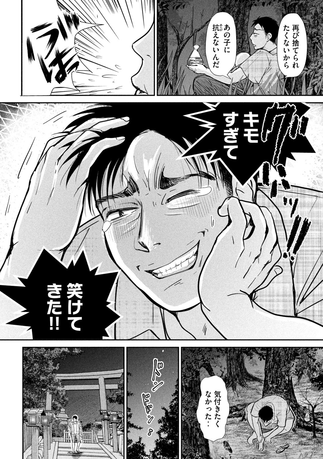 Musuko no Kanojo Chapter 9 30ページ