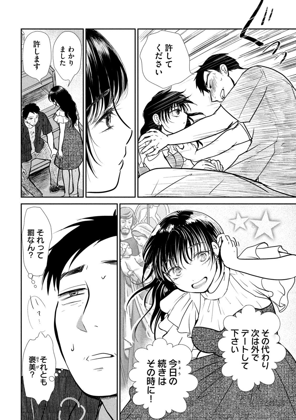 Musuko no Kanojo Chapter 9 4ページ