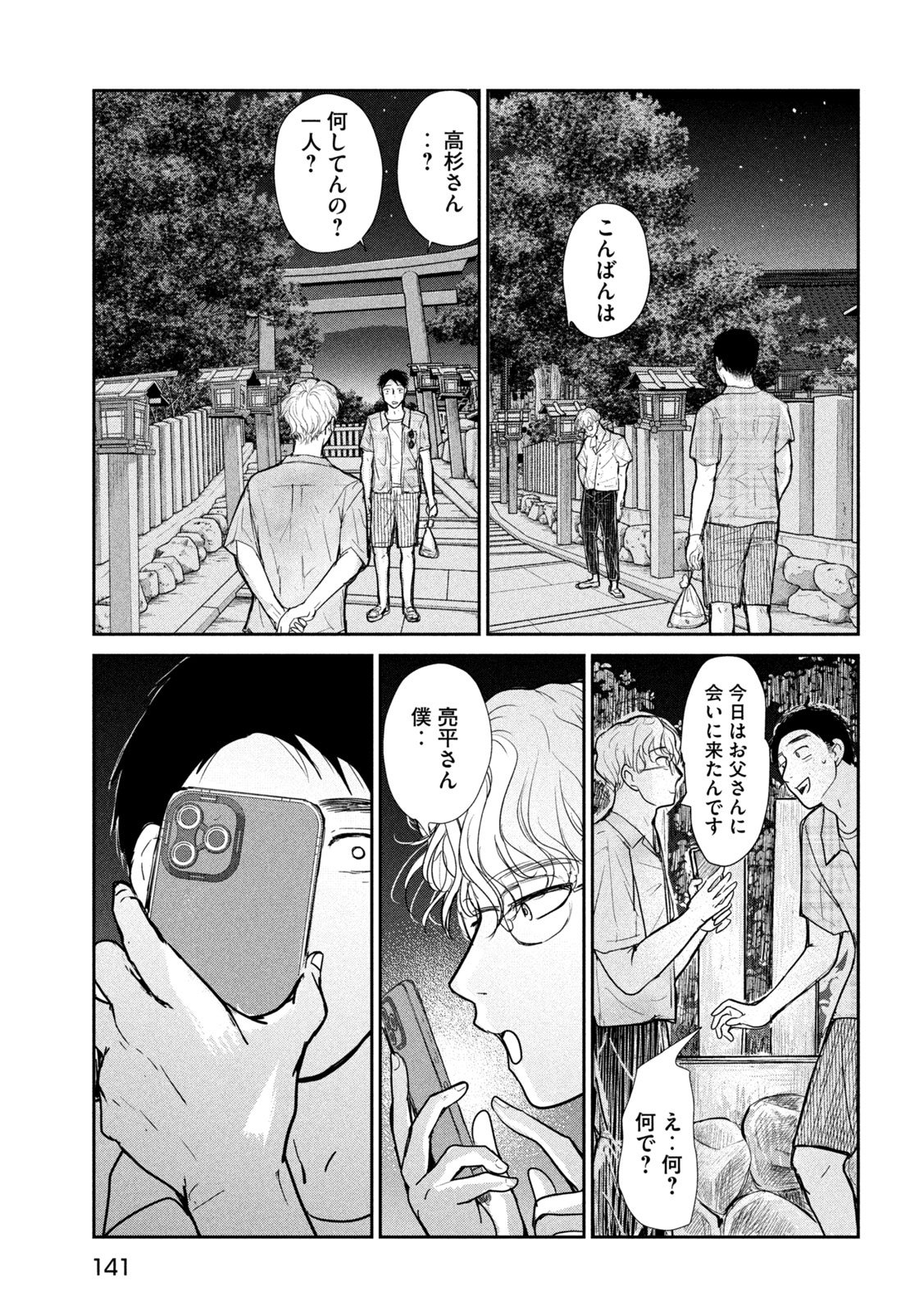 Musuko no Kanojo Chapter 9 31ページ