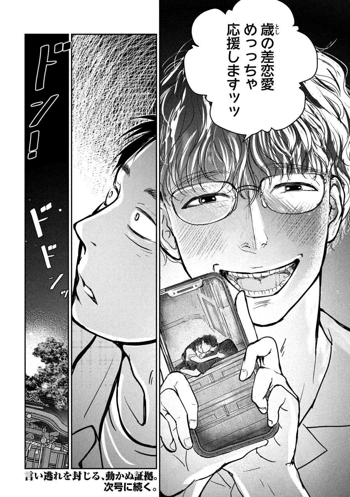 Musuko no Kanojo Chapter 9 32ページ