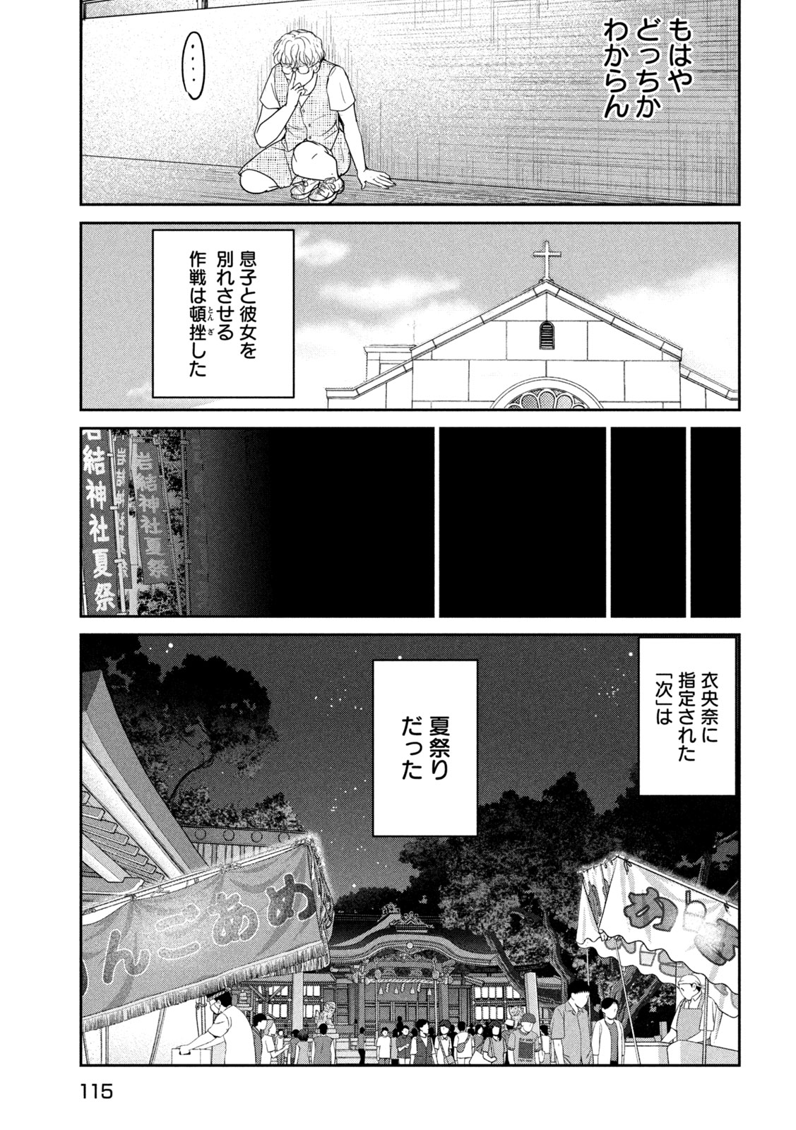 Musuko no Kanojo Chapter 9 5ページ