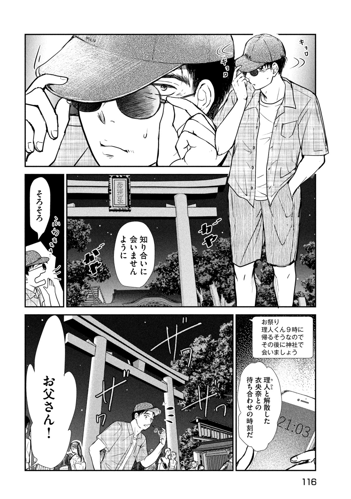 Musuko no Kanojo Chapter 9 6ページ