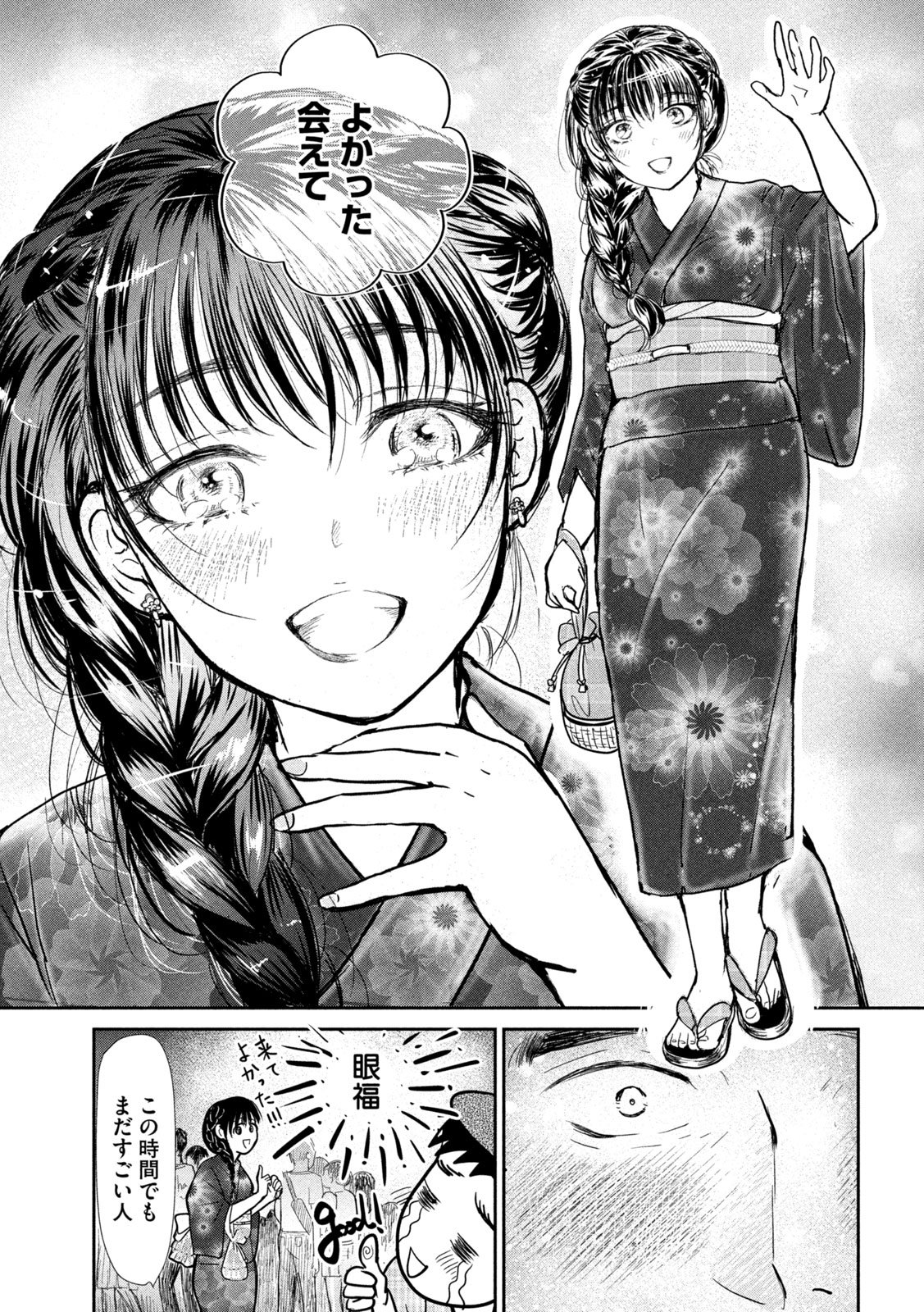 Musuko no Kanojo Chapter 9 7ページ