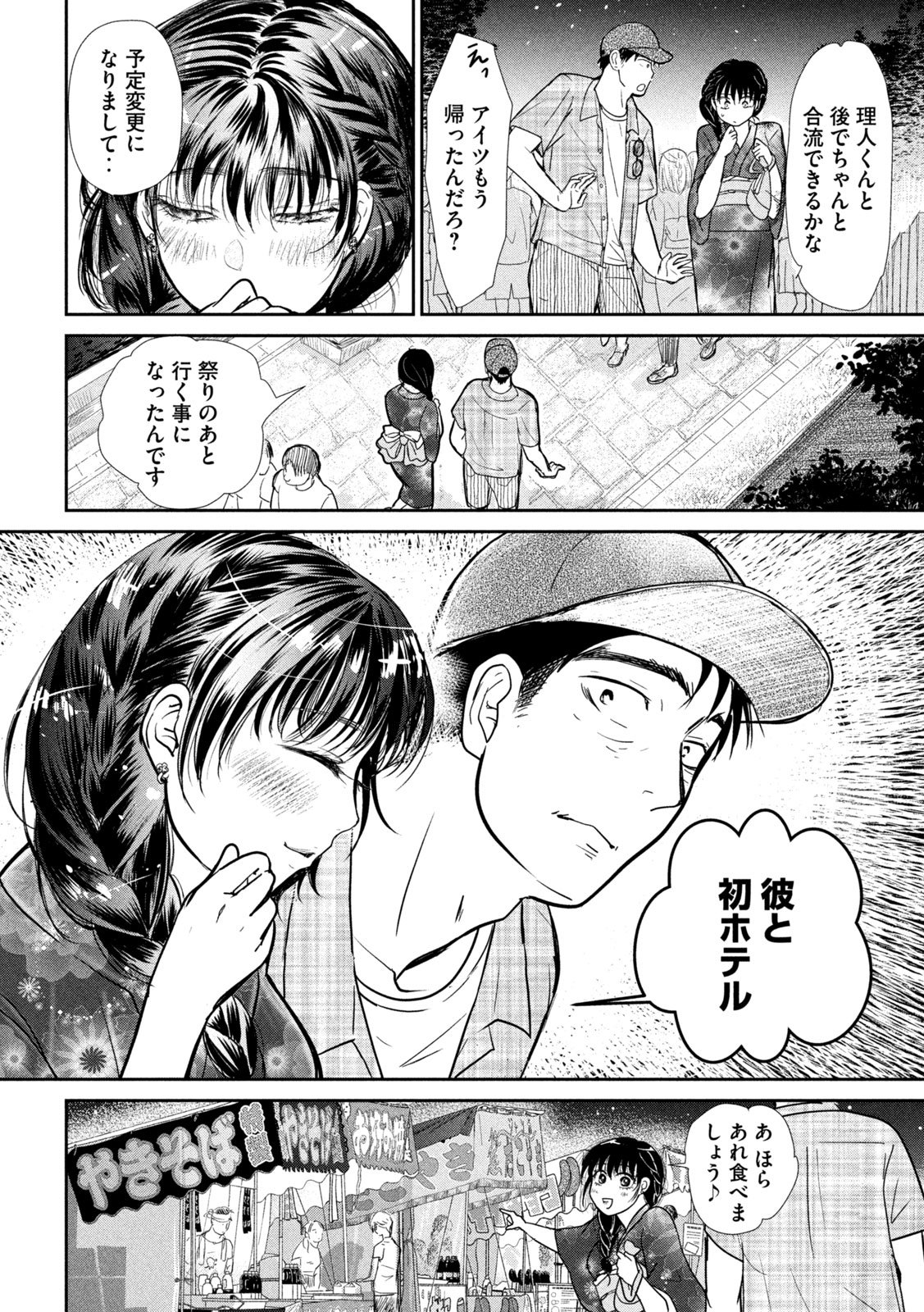 Musuko no Kanojo Chapter 9 8ページ