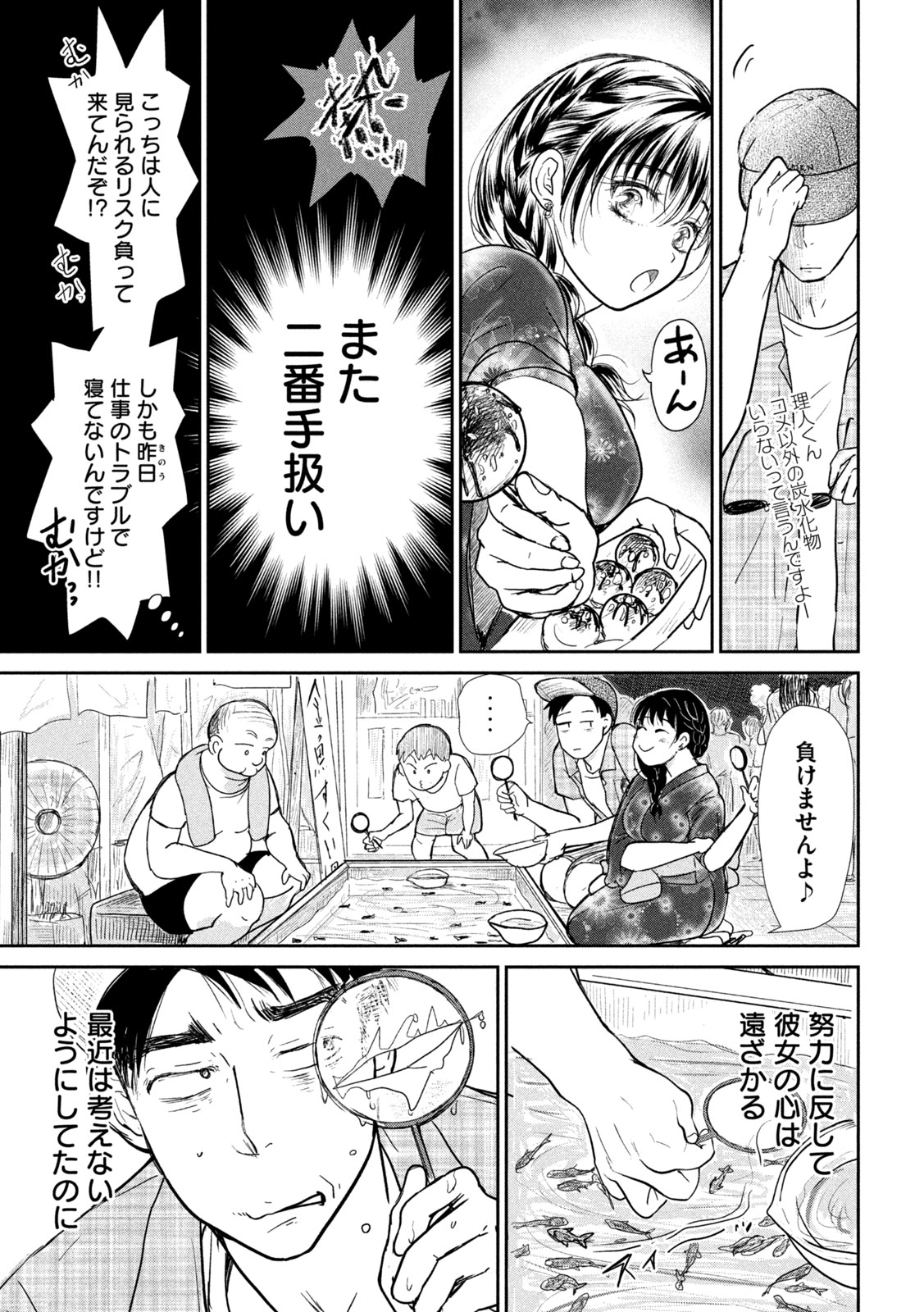 Musuko no Kanojo Chapter 9 9ページ