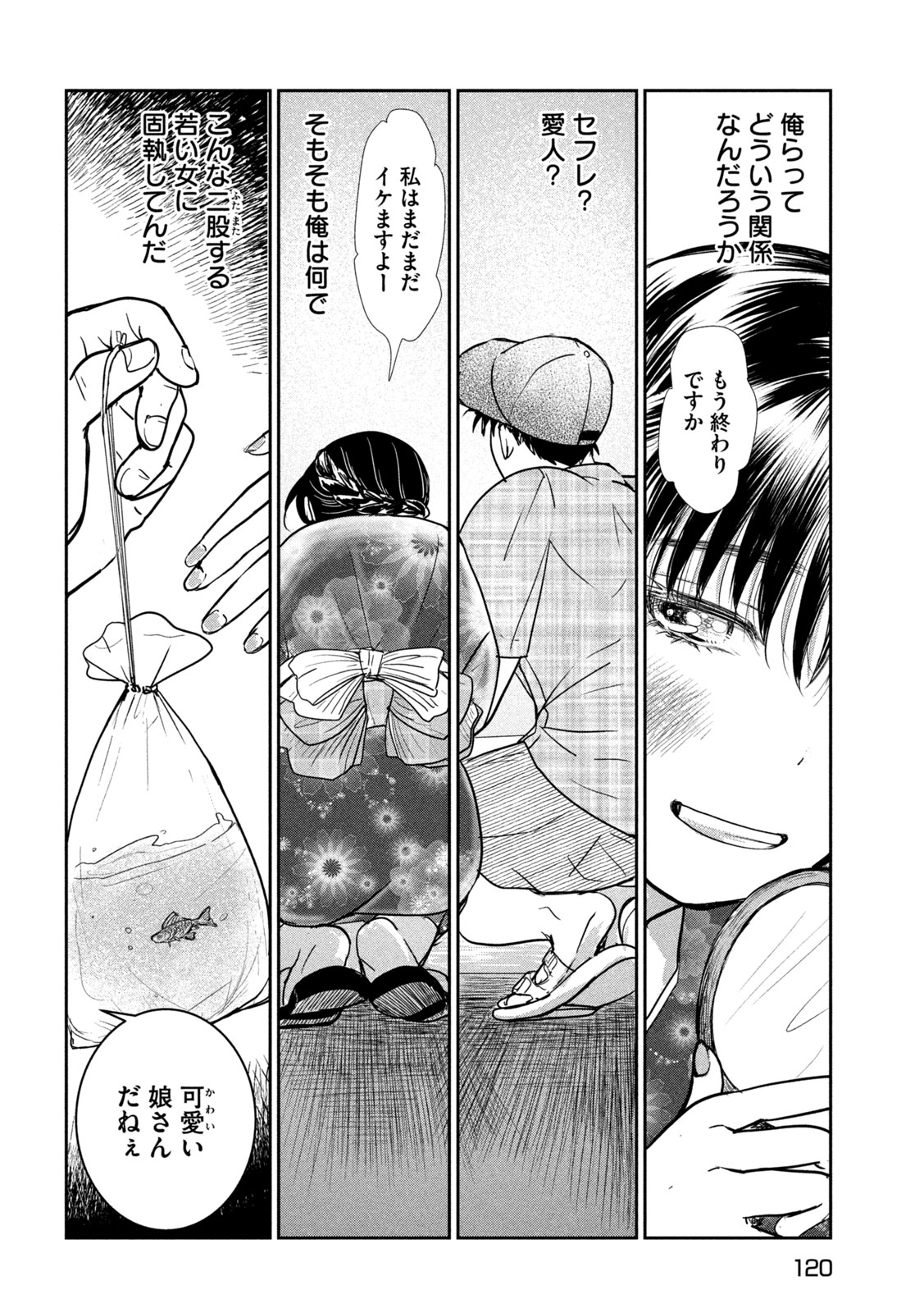 Musuko no Kanojo Chapter 9 10ページ