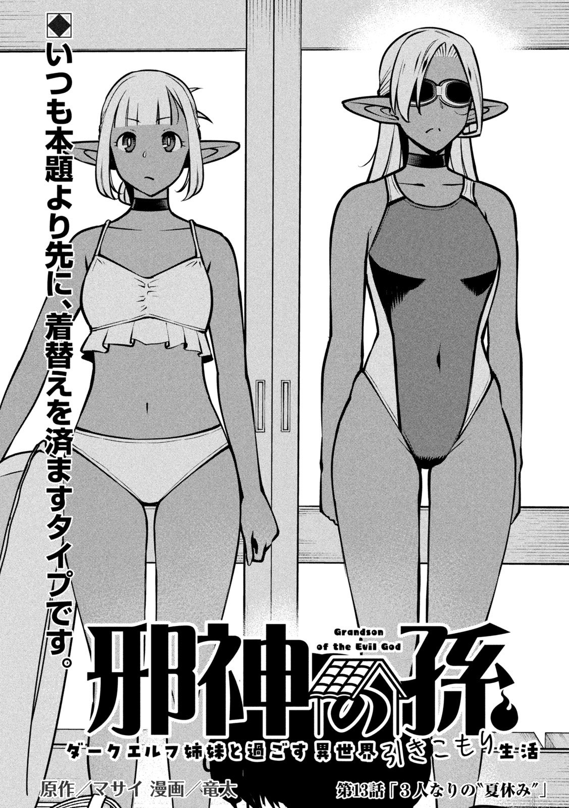 Jashin no Mago Chapter 13 2ページ