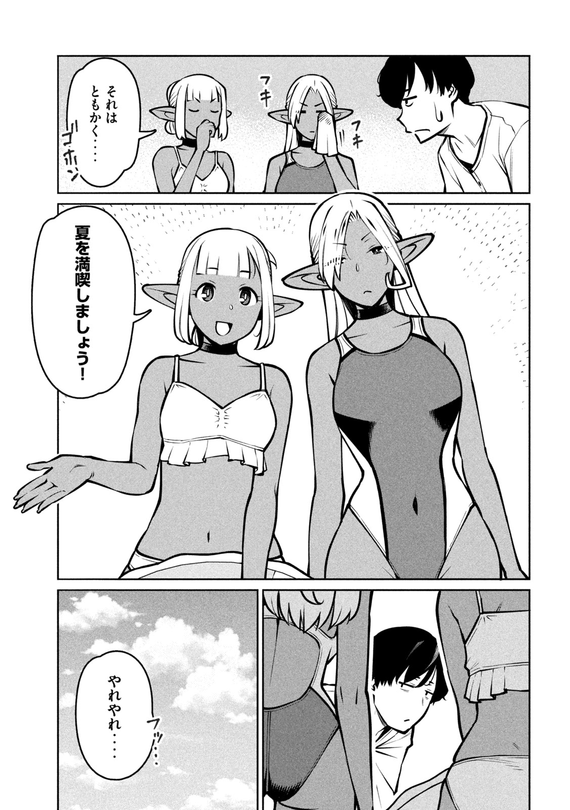 Jashin no Mago Chapter 13 11ページ