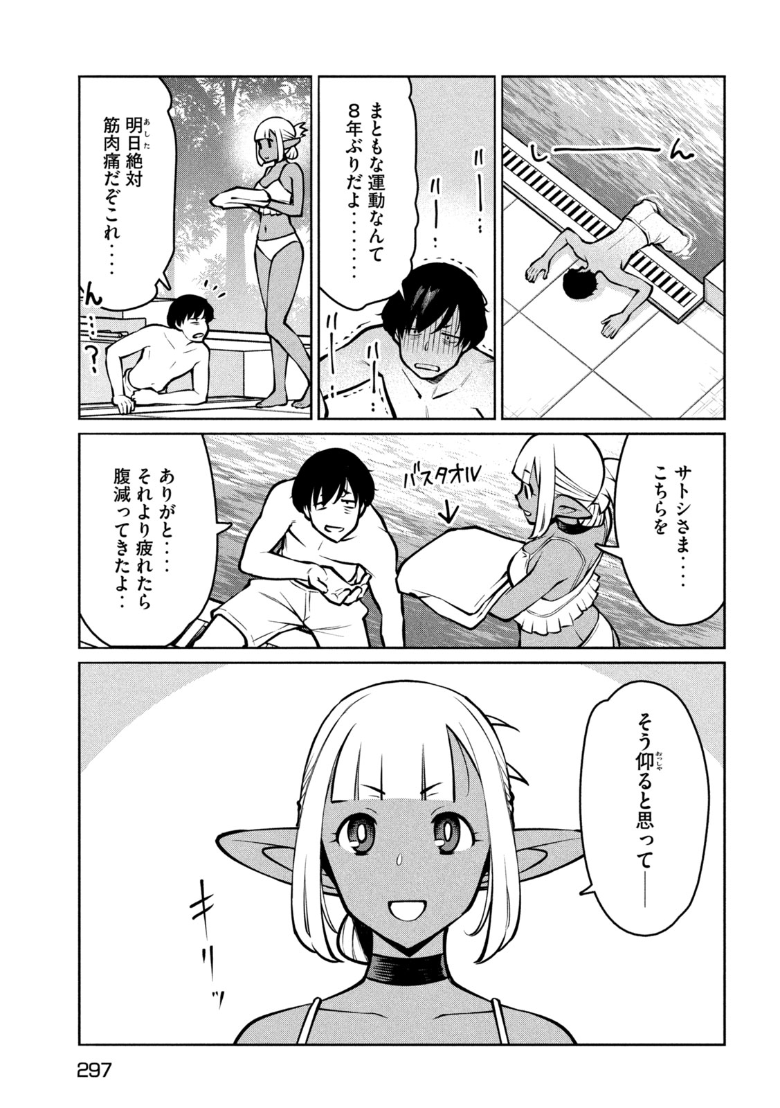 Jashin no Mago Chapter 13 15ページ