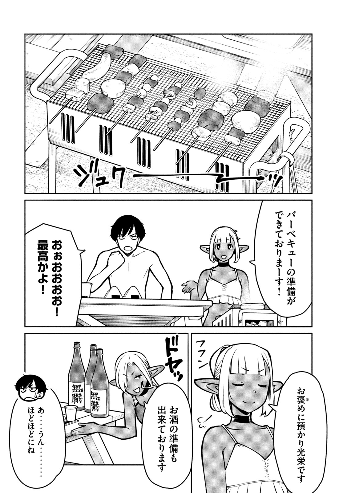 Jashin no Mago Chapter 13 16ページ