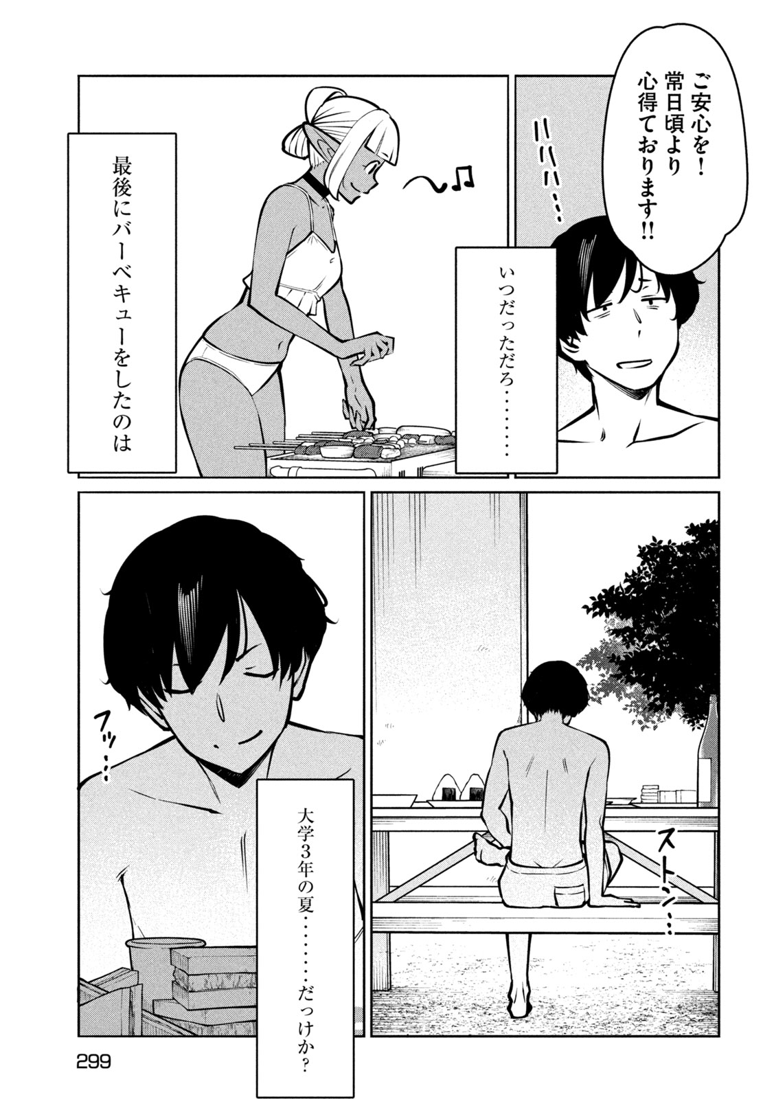 Jashin no Mago Chapter 13 17ページ