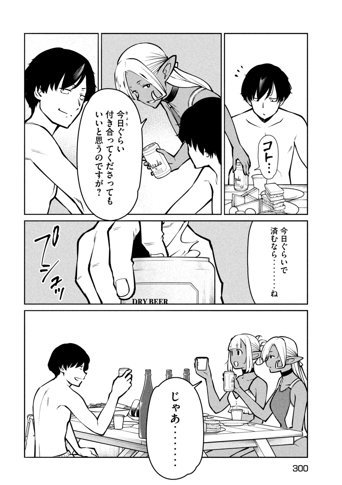Jashin no Mago Chapter 13 18ページ