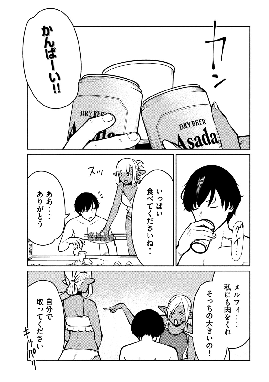 Jashin no Mago Chapter 13 19ページ