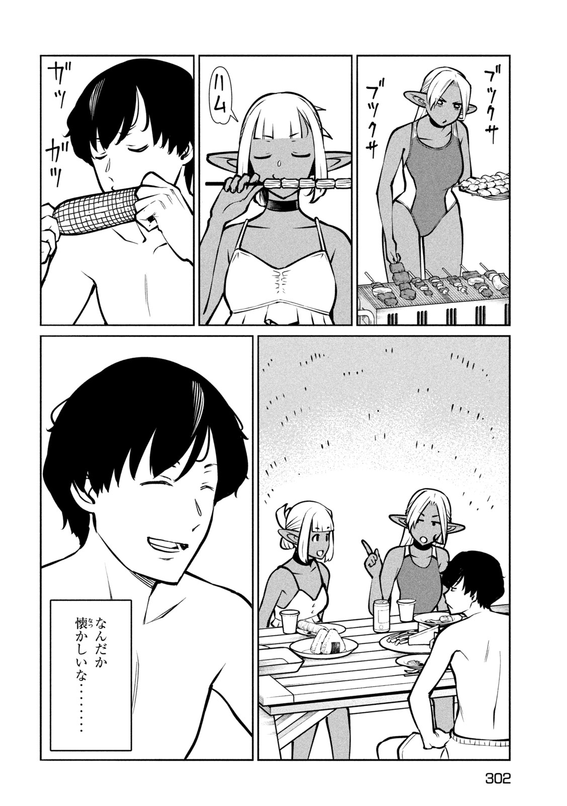 Jashin no Mago Chapter 13 20ページ