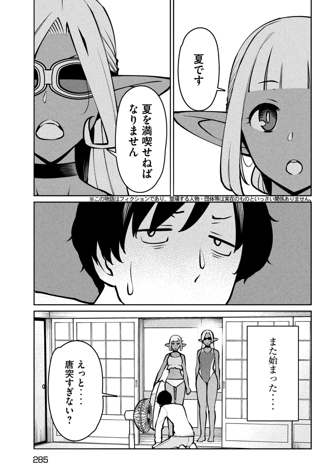 Jashin no Mago Chapter 13 3ページ
