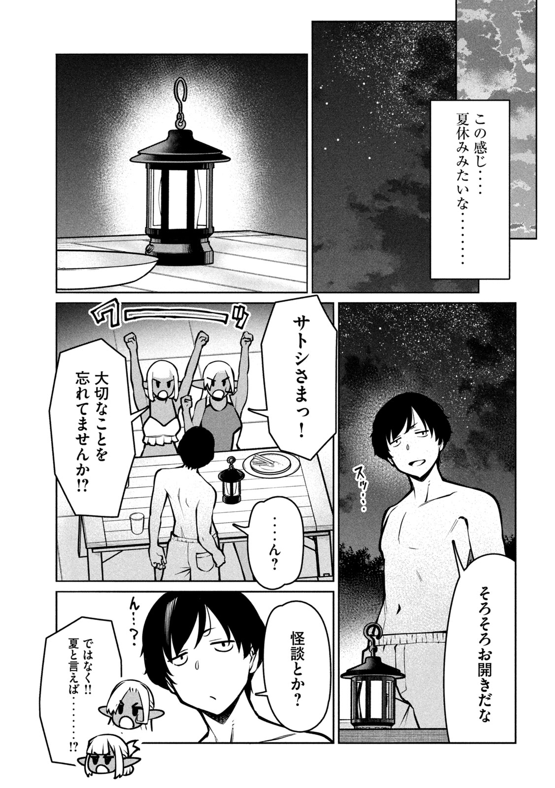 Jashin no Mago Chapter 13 21ページ