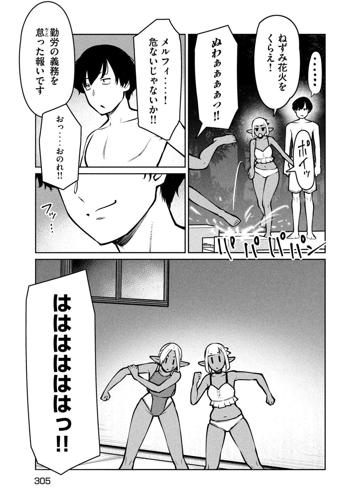 Jashin no Mago Chapter 13 23ページ