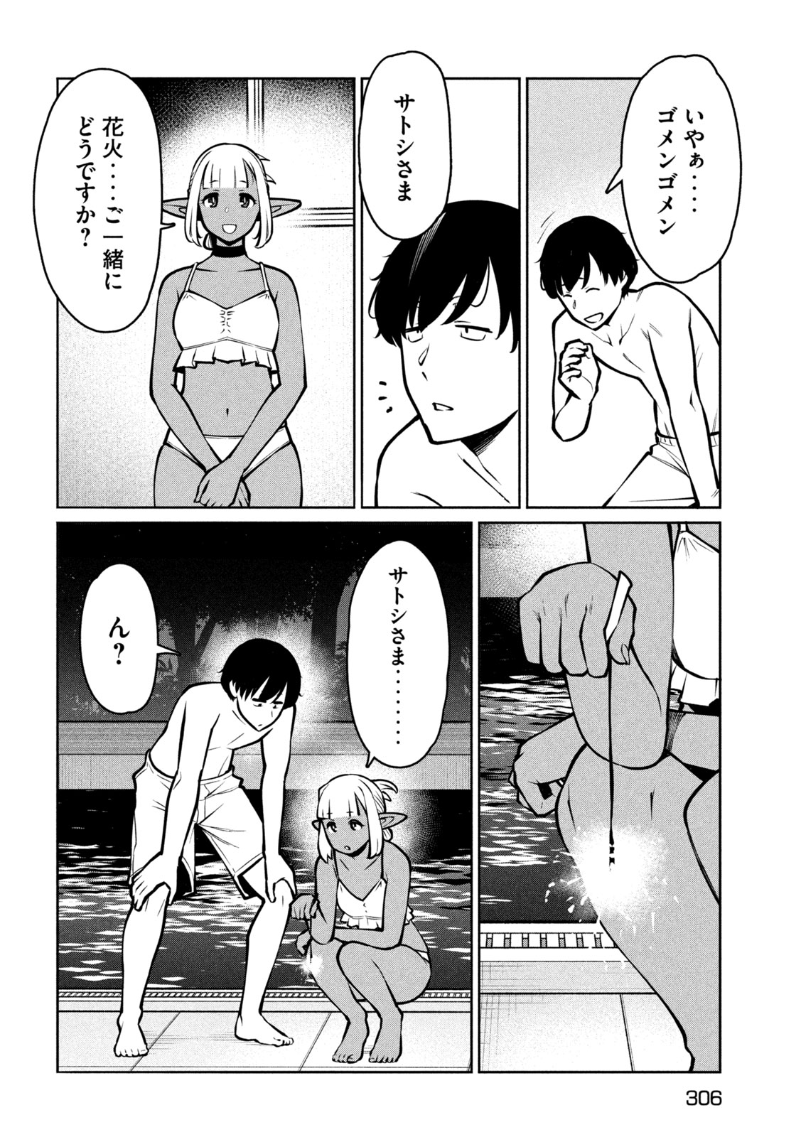 Jashin no Mago Chapter 13 24ページ