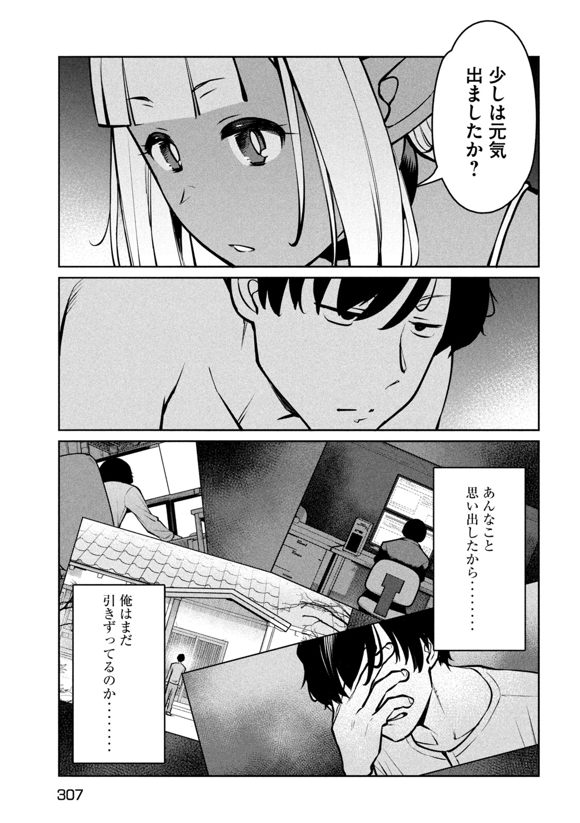 Jashin no Mago Chapter 13 25ページ