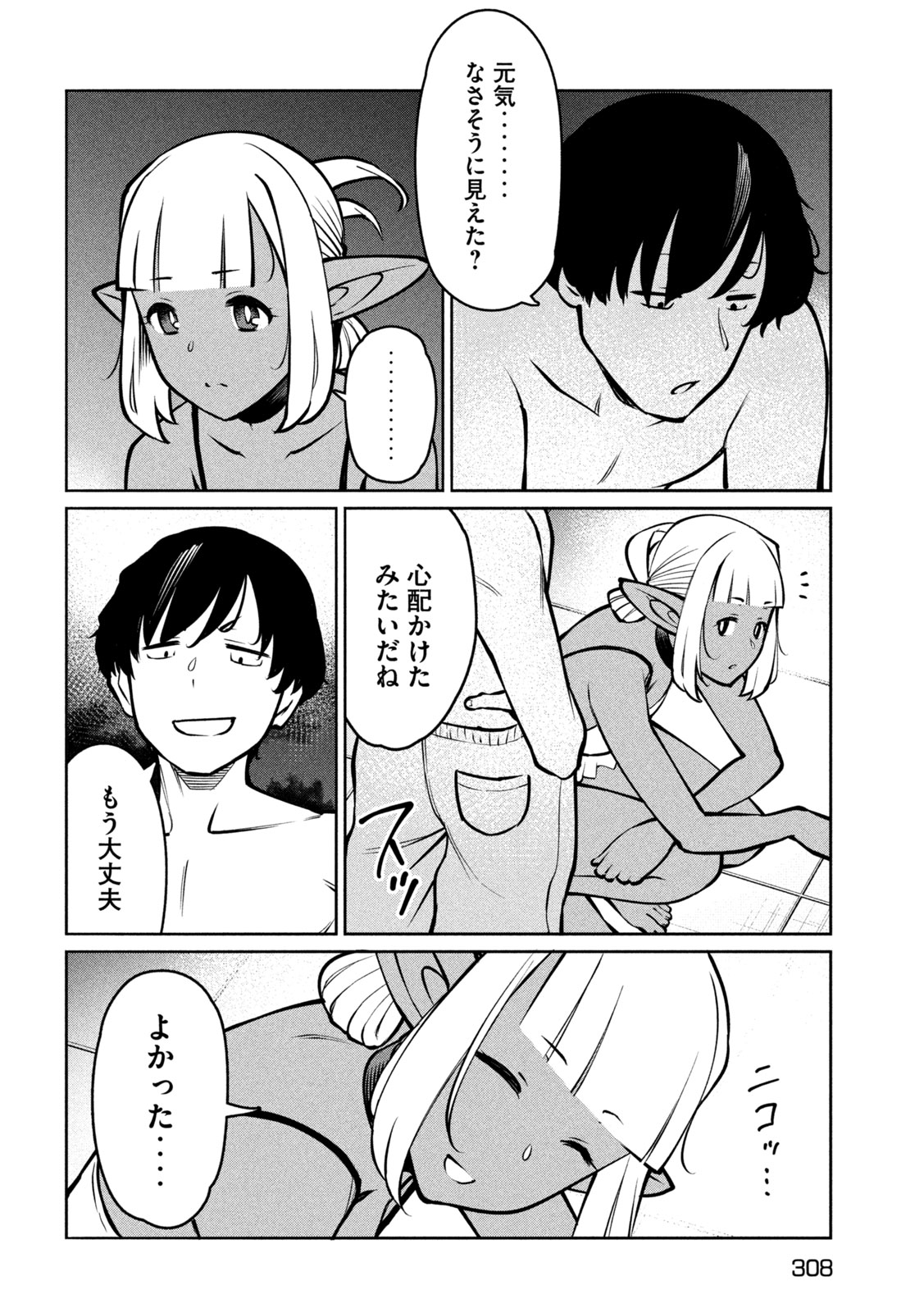Jashin no Mago Chapter 13 26ページ