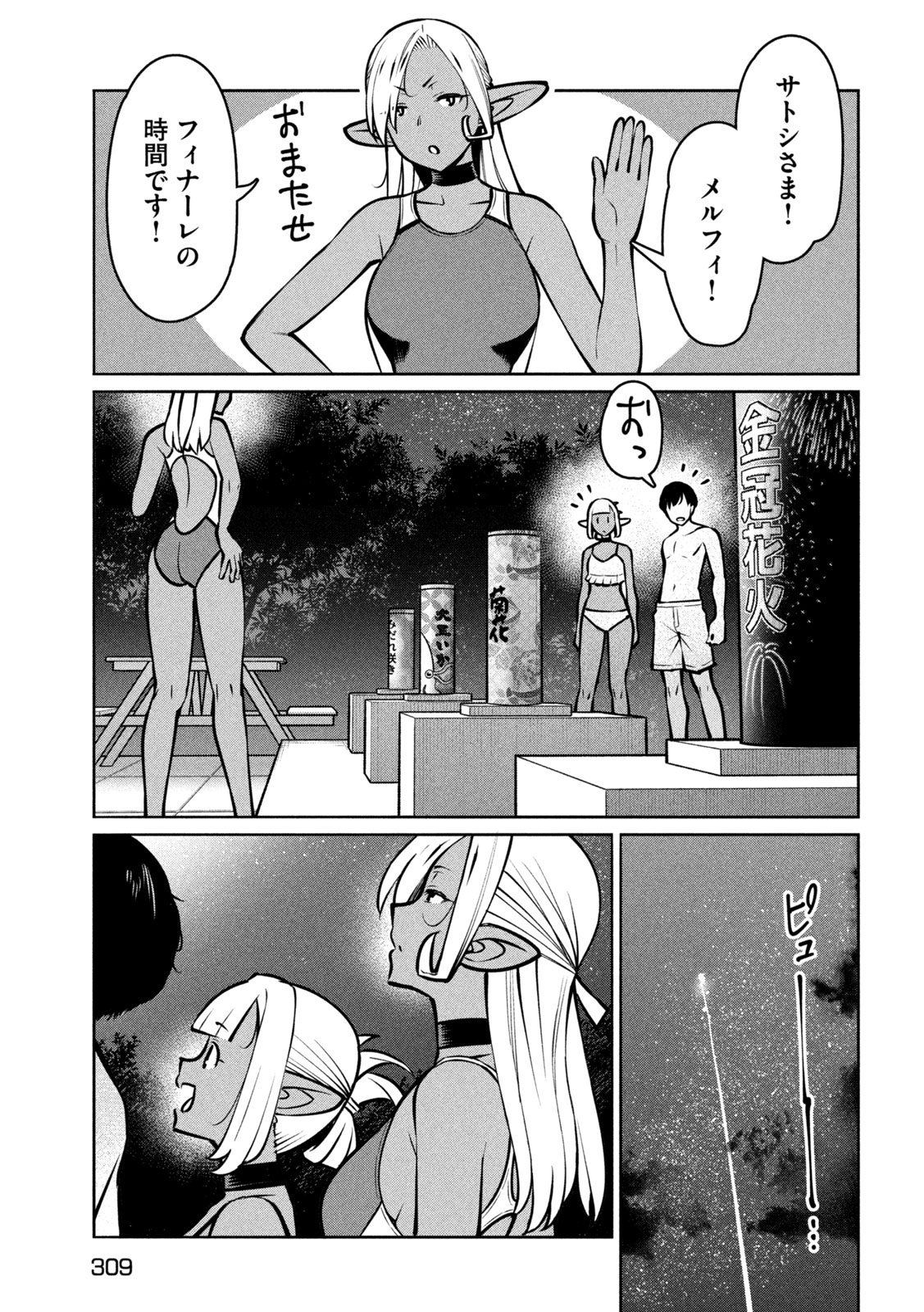 Jashin no Mago Chapter 13 27ページ