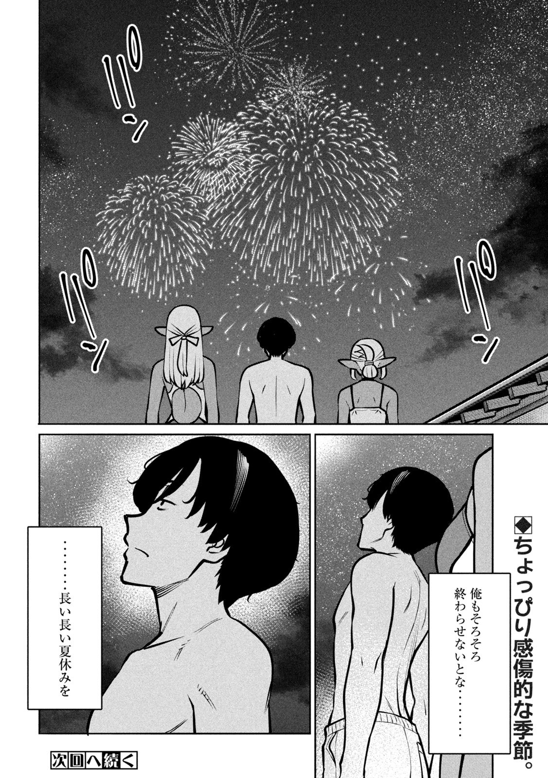 Jashin no Mago Chapter 13 28ページ