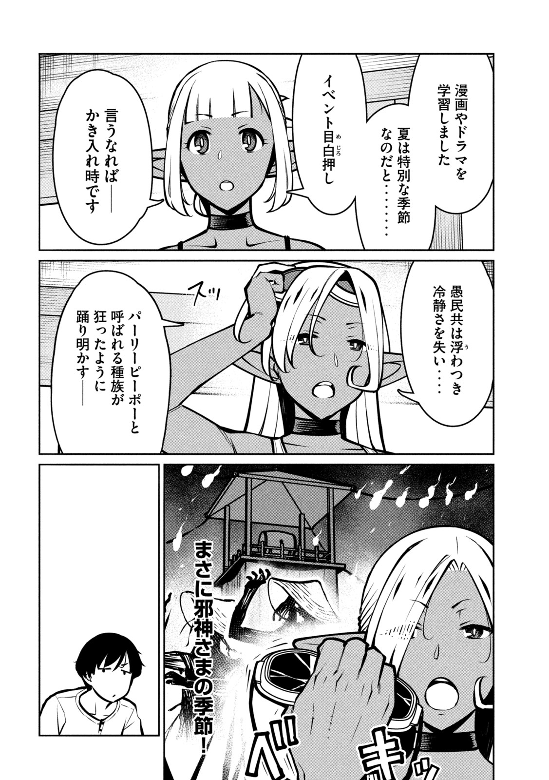 Jashin no Mago Chapter 13 4ページ