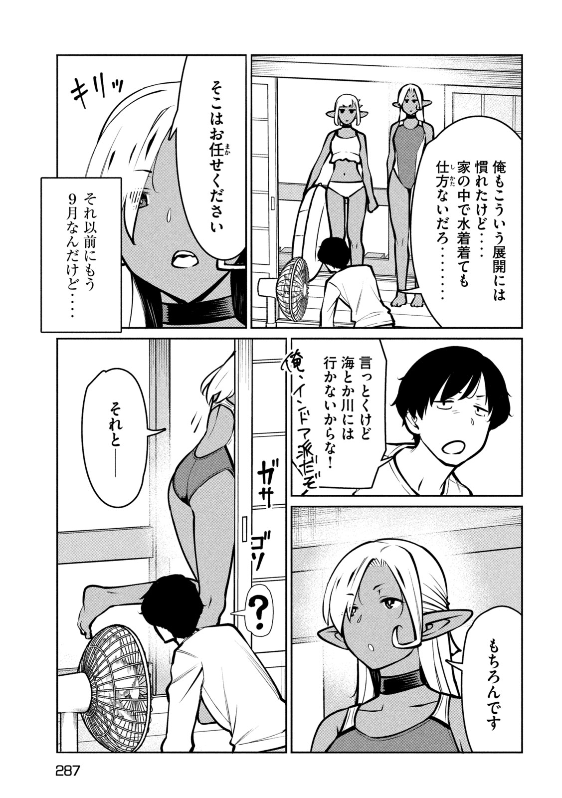 Jashin no Mago Chapter 13 5ページ