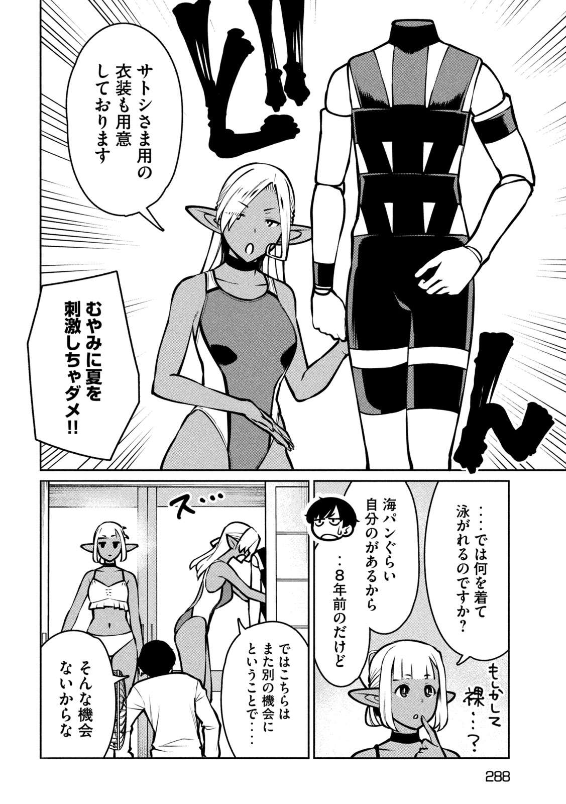 Jashin no Mago Chapter 13 6ページ