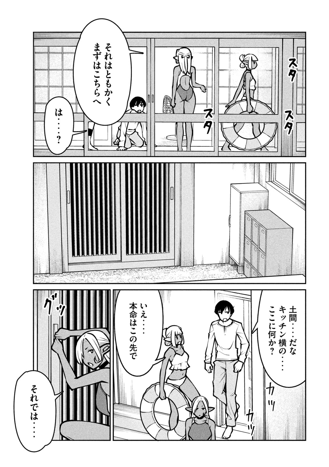 Jashin no Mago Chapter 13 7ページ