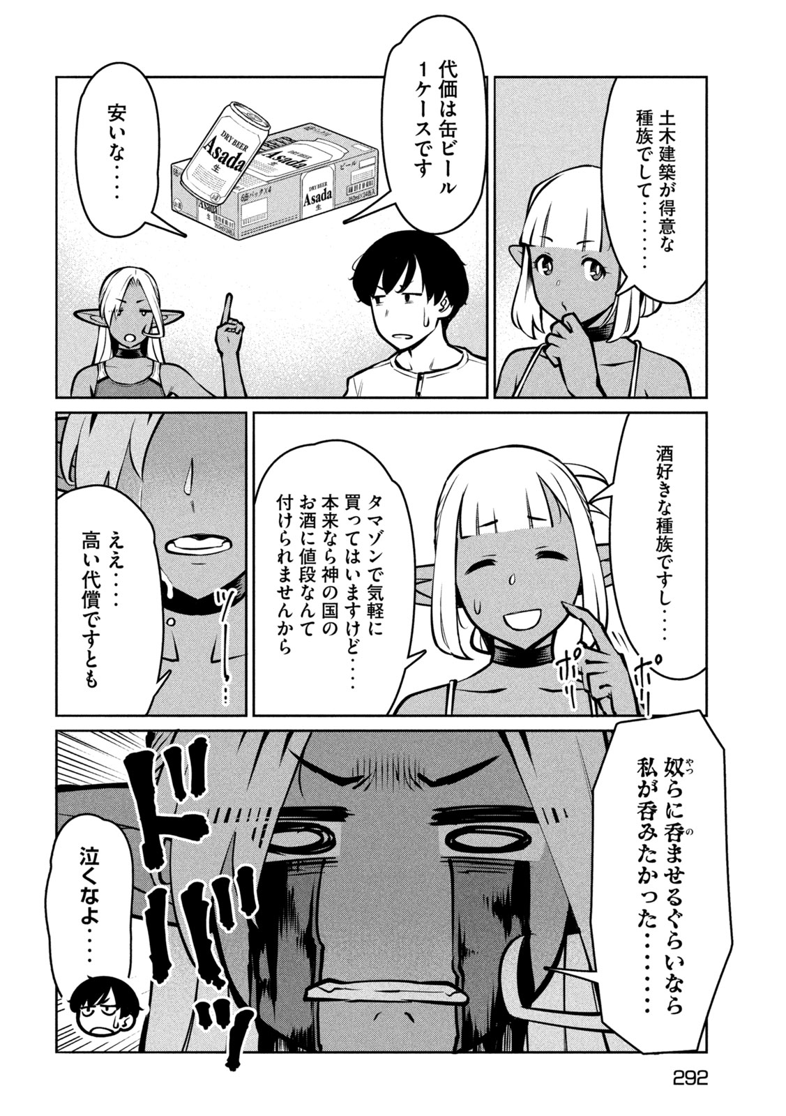 Jashin no Mago Chapter 13 10ページ