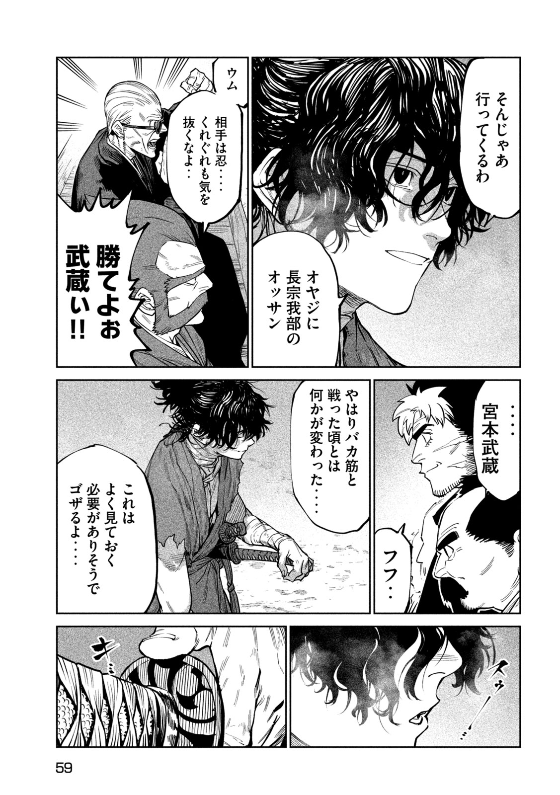 Tenkaichi: Nihon Saikyou Bugeisha Ketteisen Chapter 65 11ページ