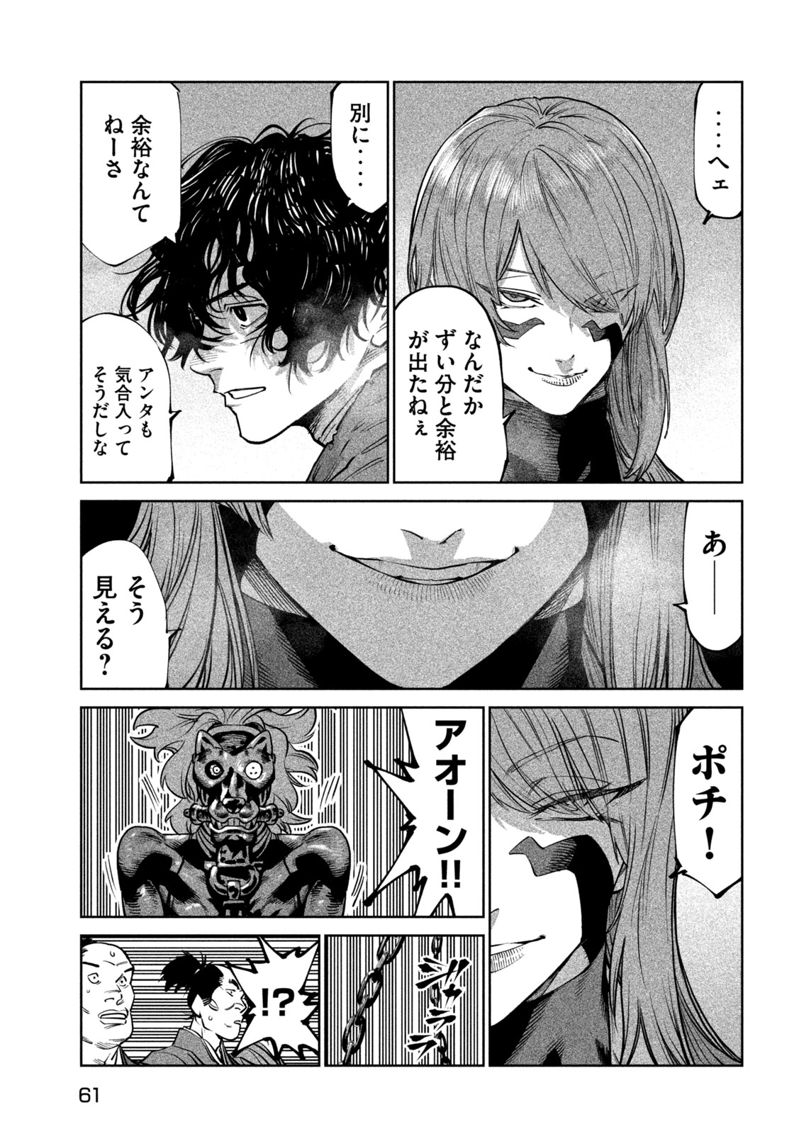 Tenkaichi: Nihon Saikyou Bugeisha Ketteisen Chapter 65 13ページ