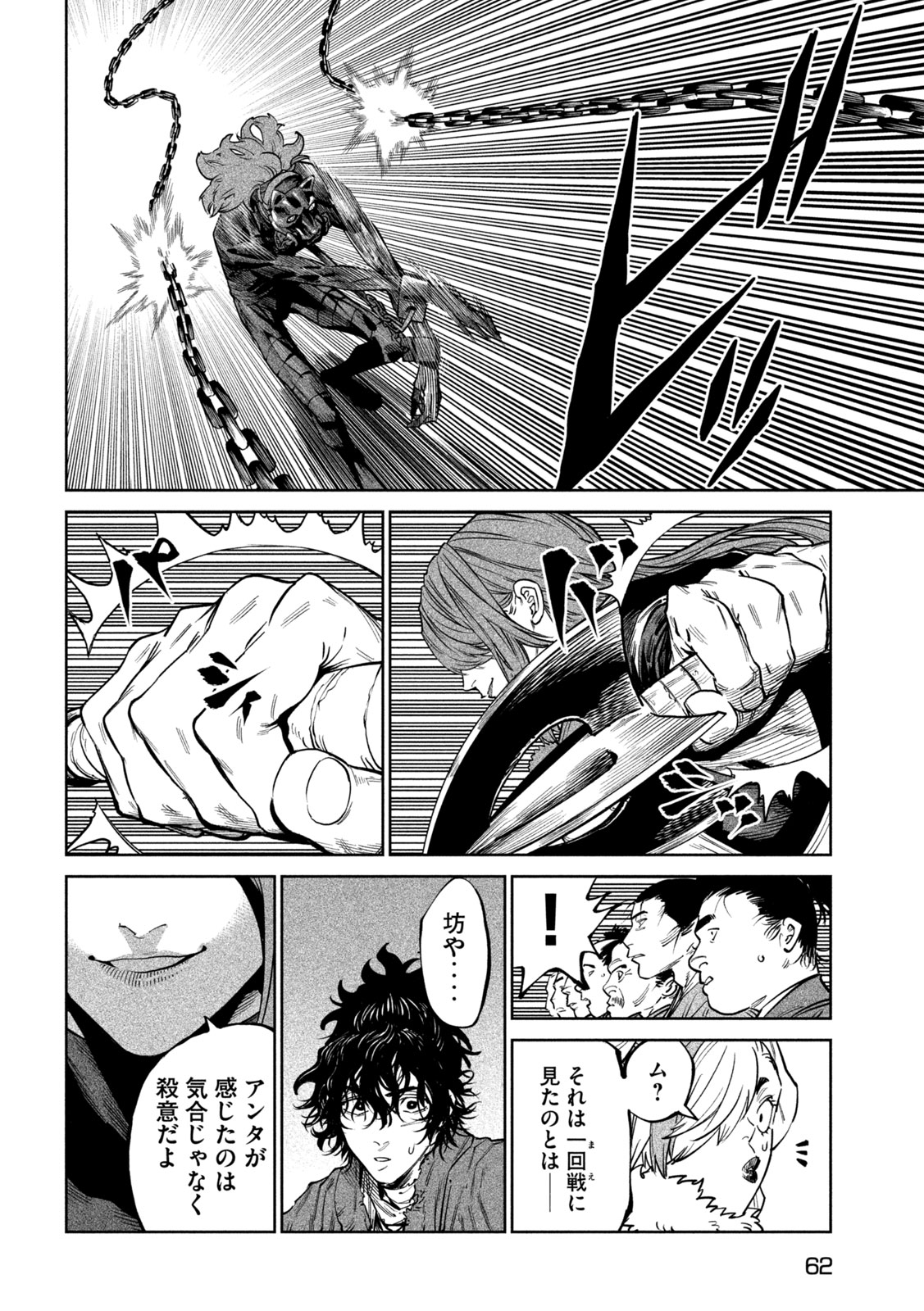 Tenkaichi: Nihon Saikyou Bugeisha Ketteisen Chapter 65 14ページ