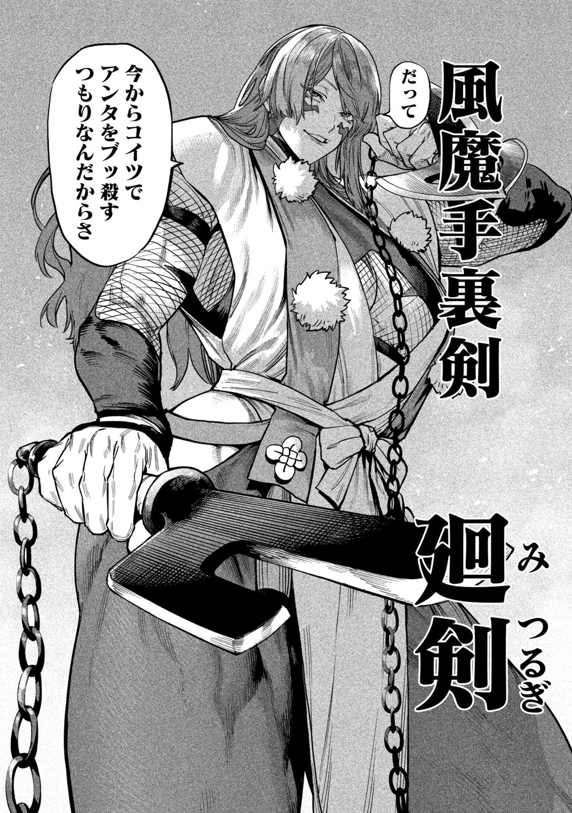 Tenkaichi: Nihon Saikyou Bugeisha Ketteisen Chapter 65 15ページ